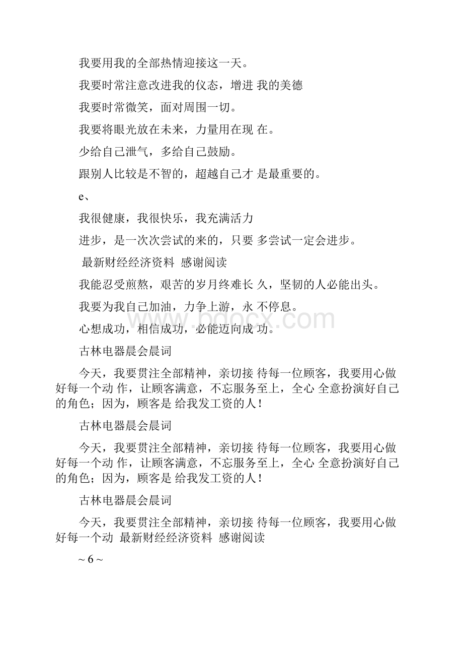 晨会经典口号精选多篇.docx_第3页