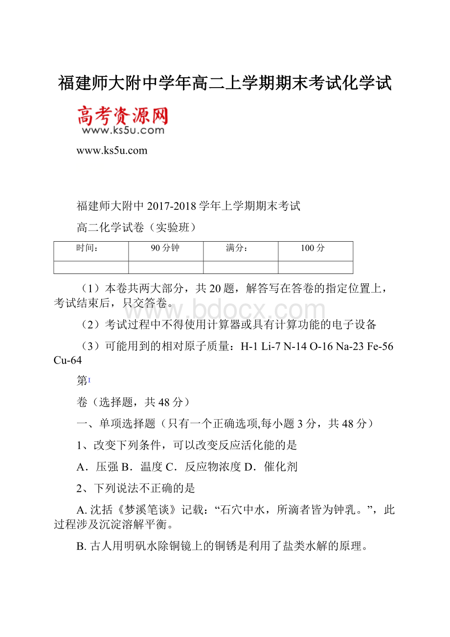 福建师大附中学年高二上学期期末考试化学试.docx