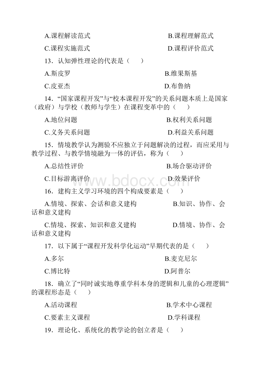 全国课程与教学论试题.docx_第3页