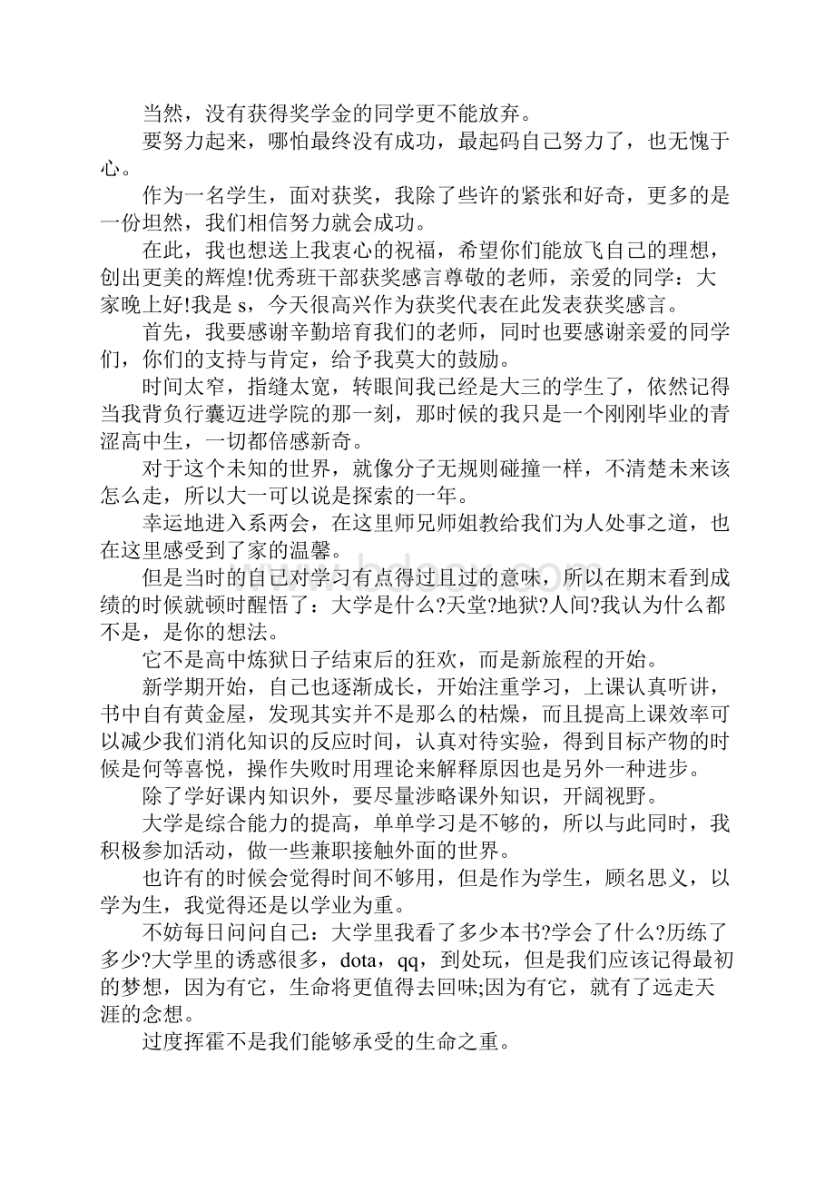 班长感言4篇.docx_第2页