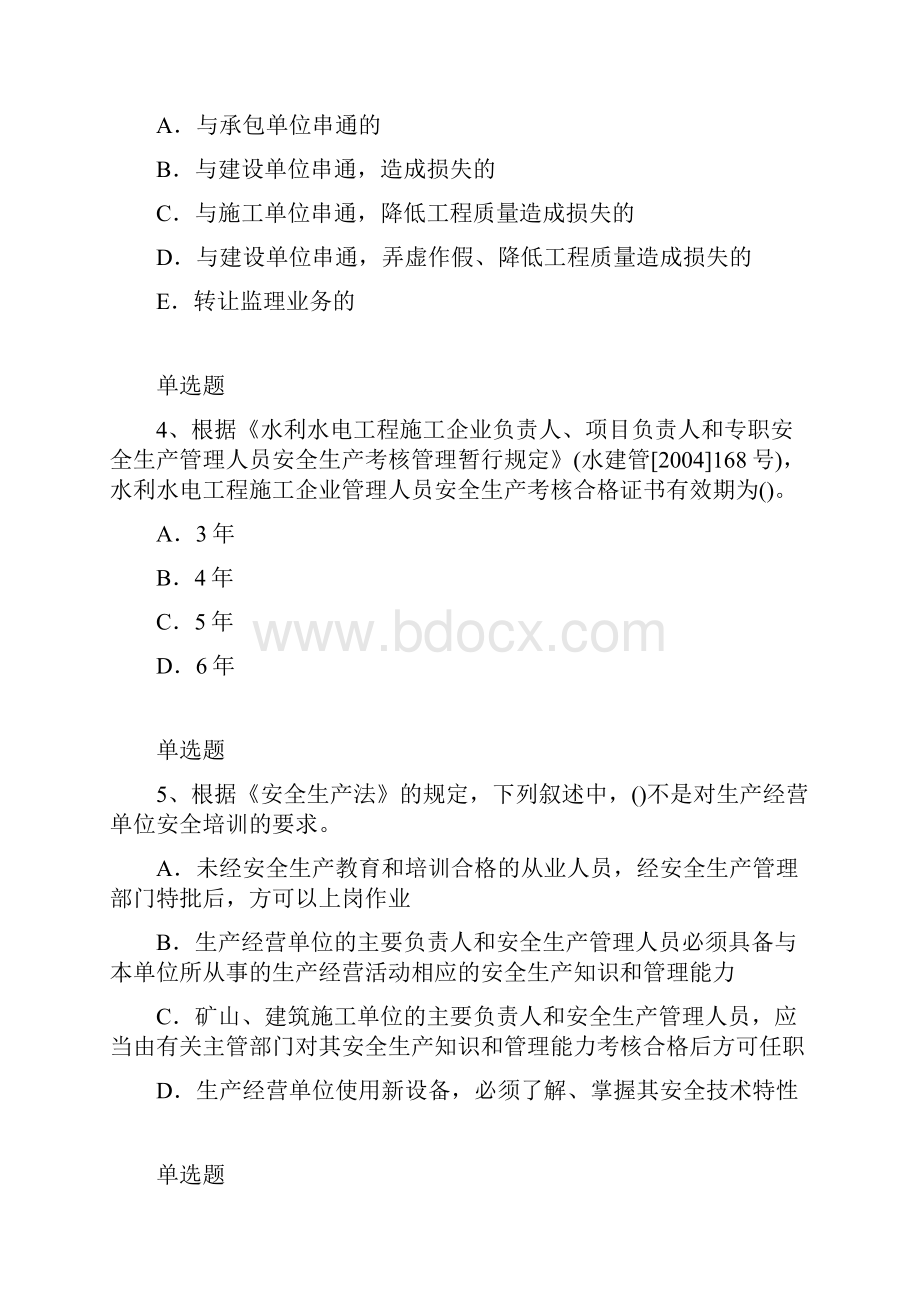 水利水电工程精练含答案18.docx_第2页