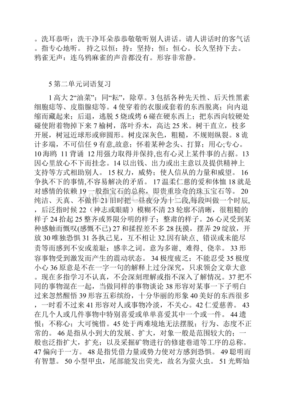 第二单元词语讲解.docx_第3页