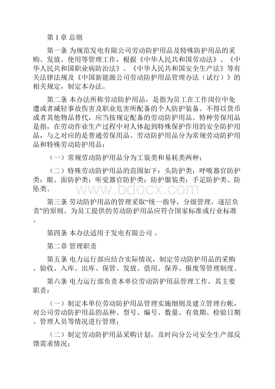 劳动防护用品及特殊防护用品管理规定.docx_第2页