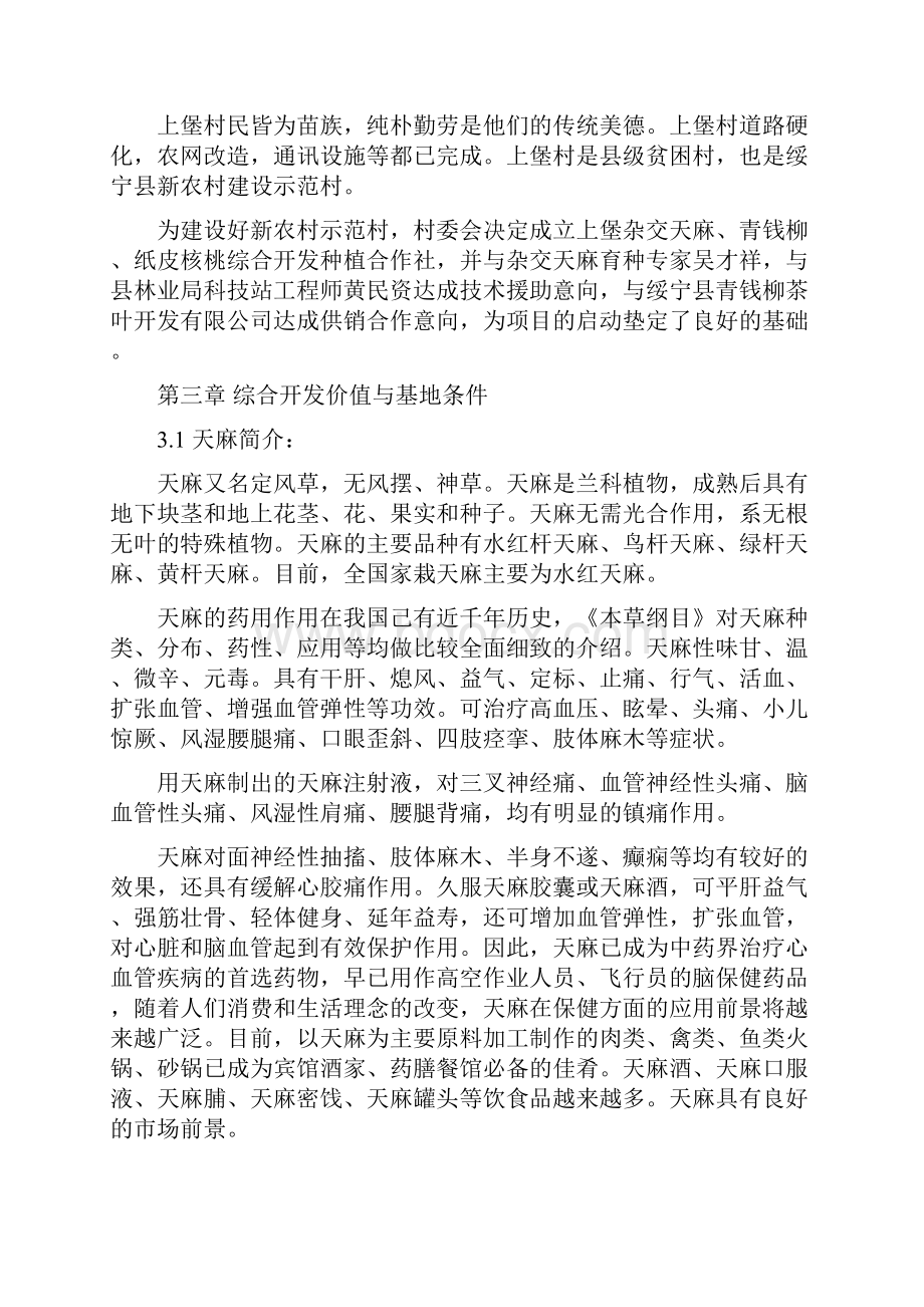 强烈推荐上堡村综合种植基地可研报告.docx_第2页