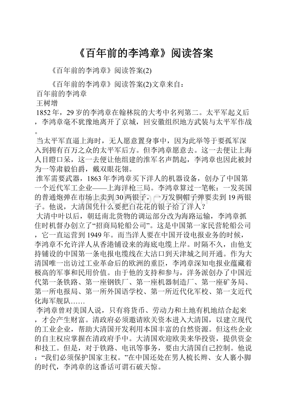 《百年前的李鸿章》阅读答案.docx