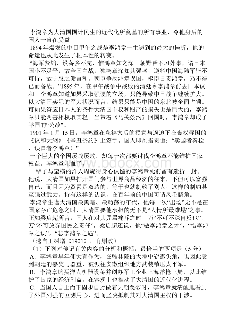 《百年前的李鸿章》阅读答案.docx_第2页