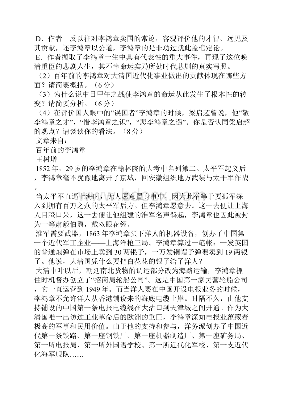 《百年前的李鸿章》阅读答案.docx_第3页