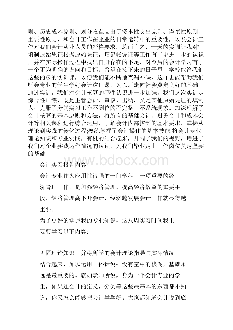 会计实习内容8篇.docx_第3页