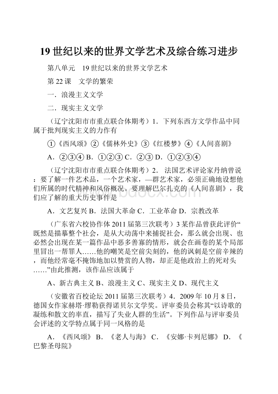 19世纪以来的世界文学艺术及综合练习进步.docx