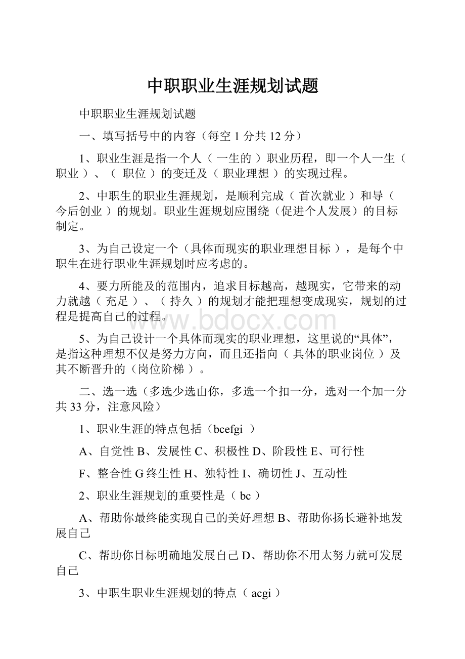 中职职业生涯规划试题.docx_第1页