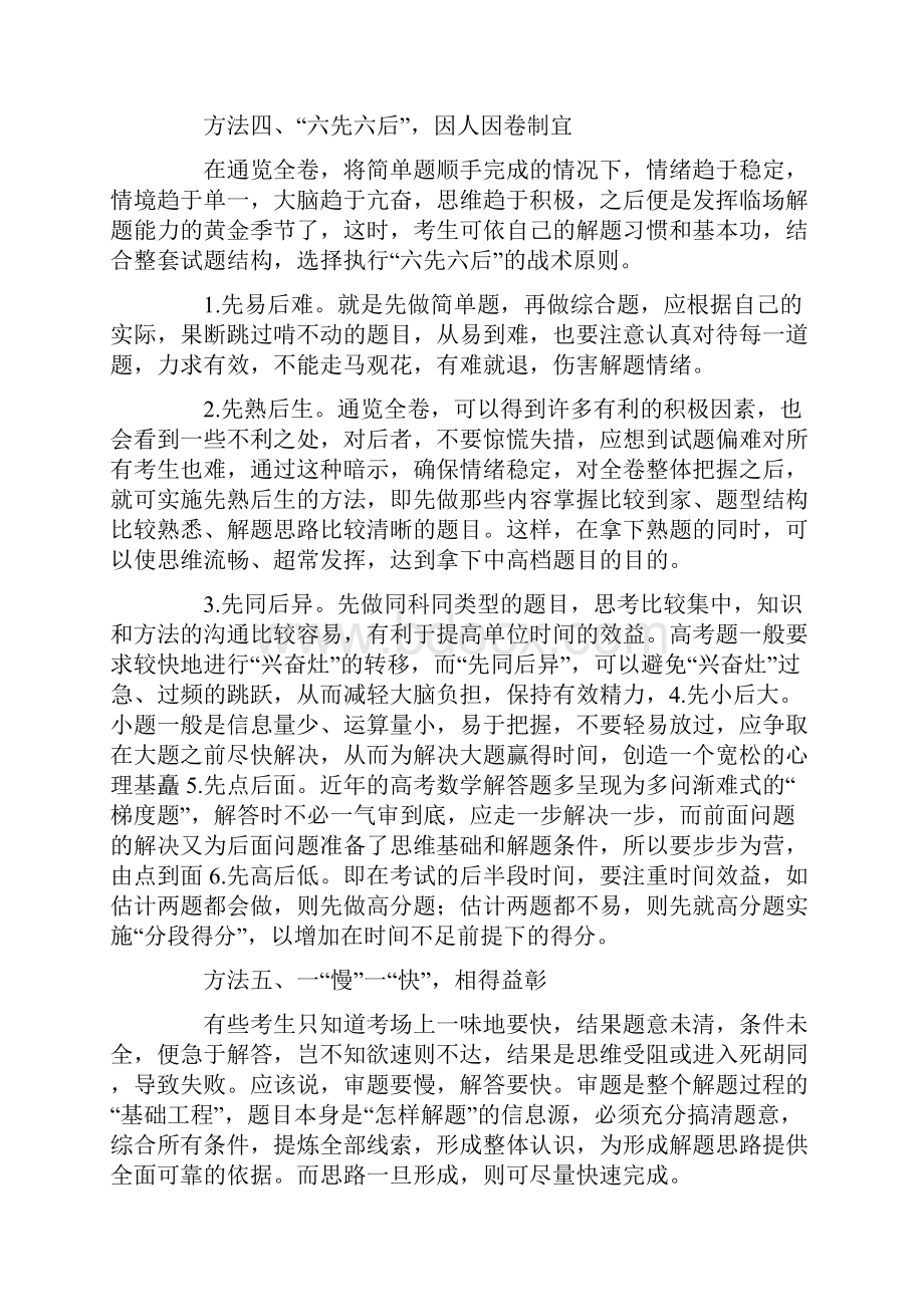 做好高考数学题的12种方法.docx_第2页