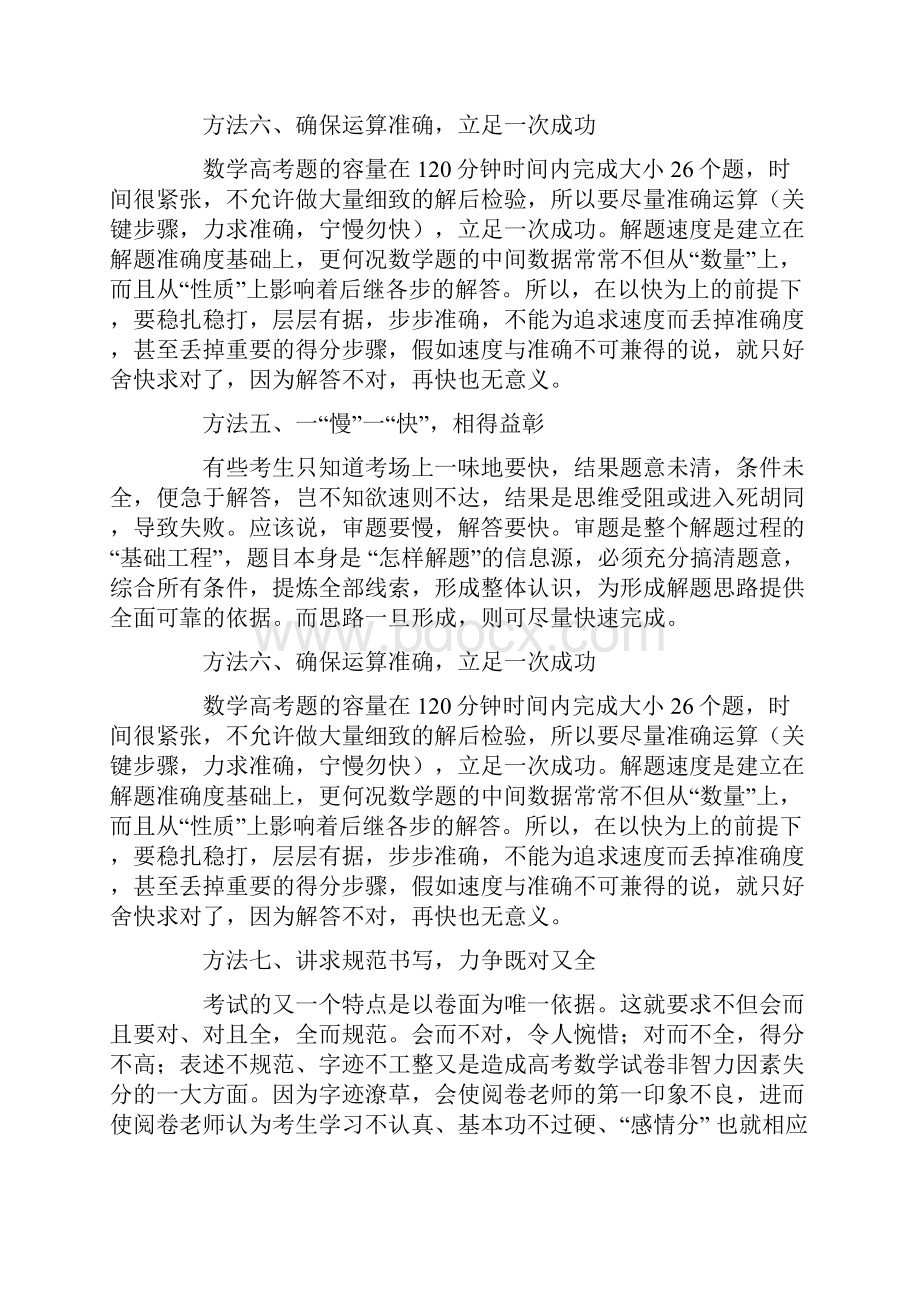 做好高考数学题的12种方法.docx_第3页