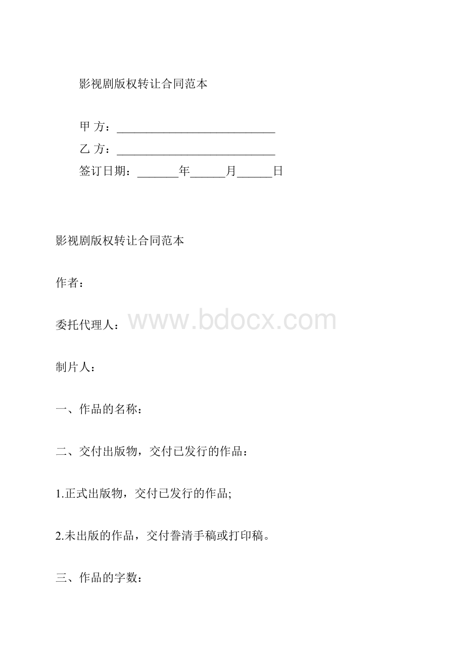 影视剧版权转让合同范本docx.docx_第2页