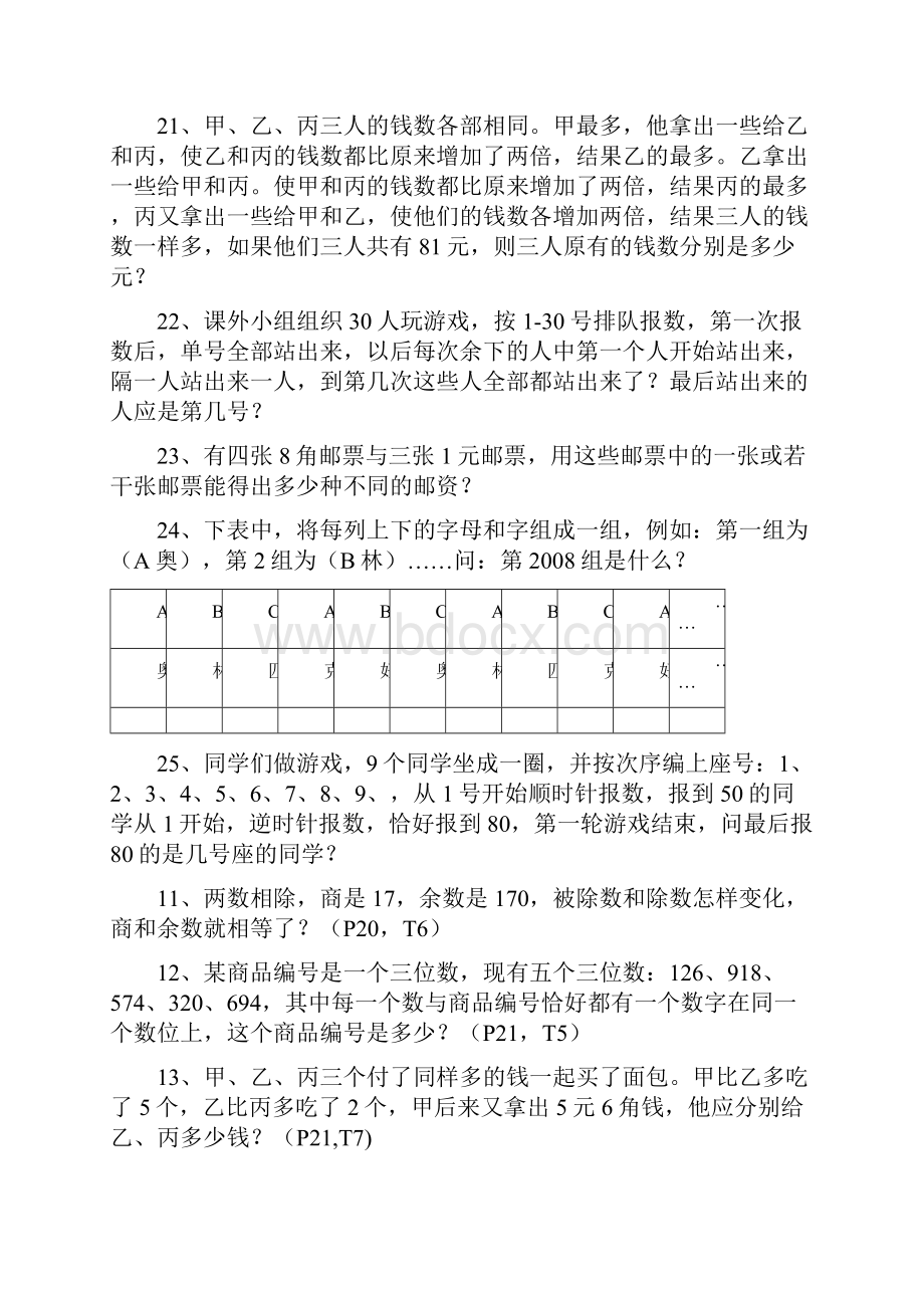 综合4.docx_第3页