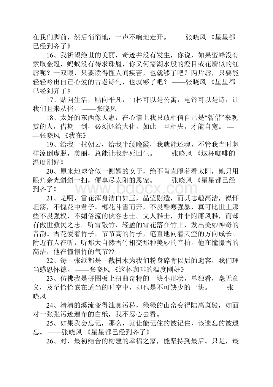 经典散文摘抄.docx_第3页