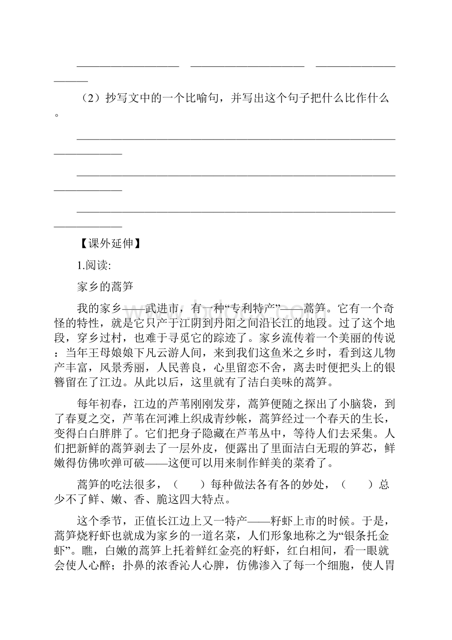 人教版小学语文六年级下册 12册语文练习册.docx_第3页