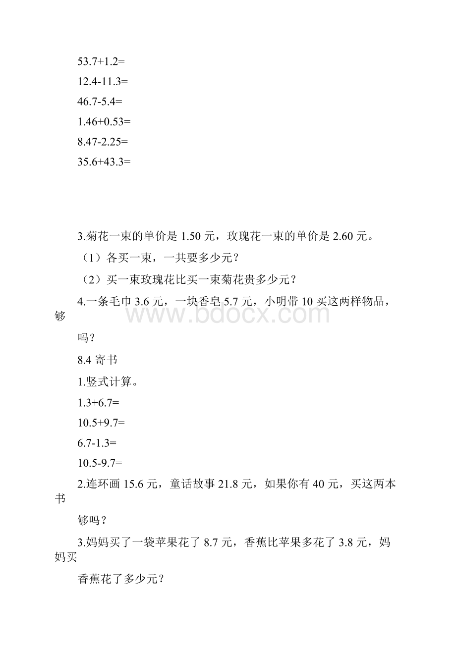 北师大版三年级数学上册认识小数练习题.docx_第3页