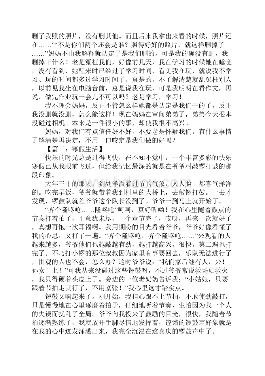 寒假作文600字1.docx_第2页