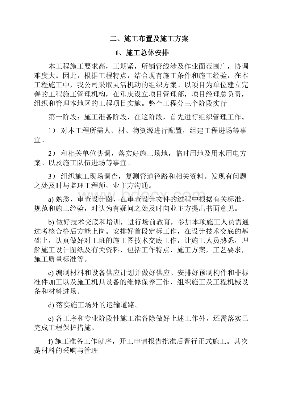 光缆的施工方案设计.docx_第3页