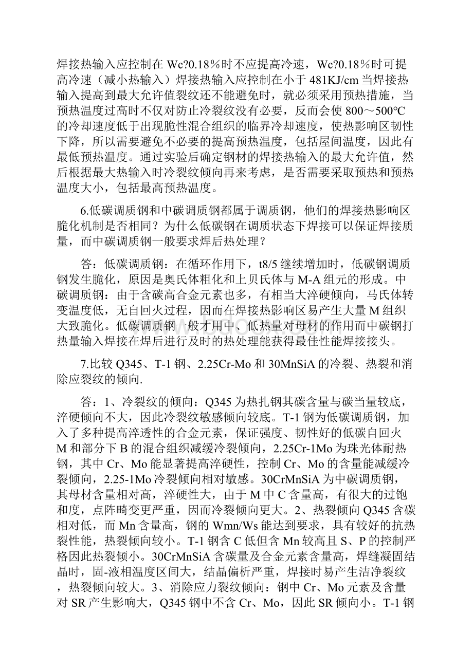 焊接冶金学材料焊接性课后答案李亚江版.docx_第3页