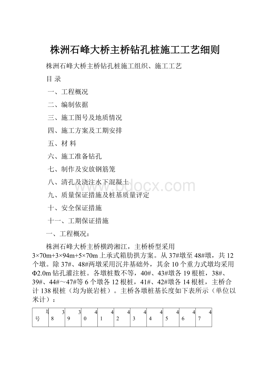 株洲石峰大桥主桥钻孔桩施工工艺细则.docx_第1页