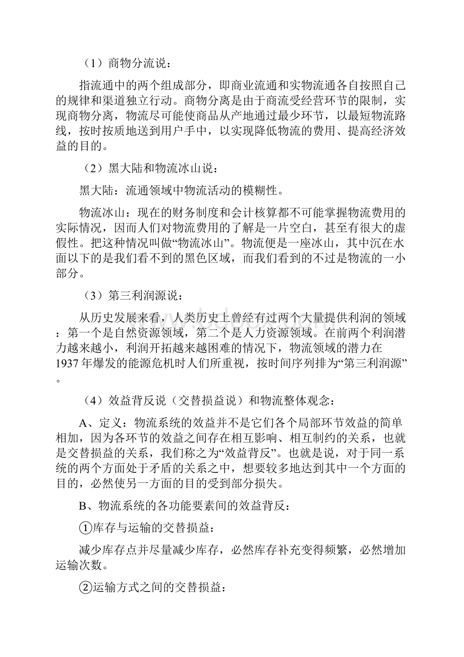 物流与供应链管理主观题.docx_第2页