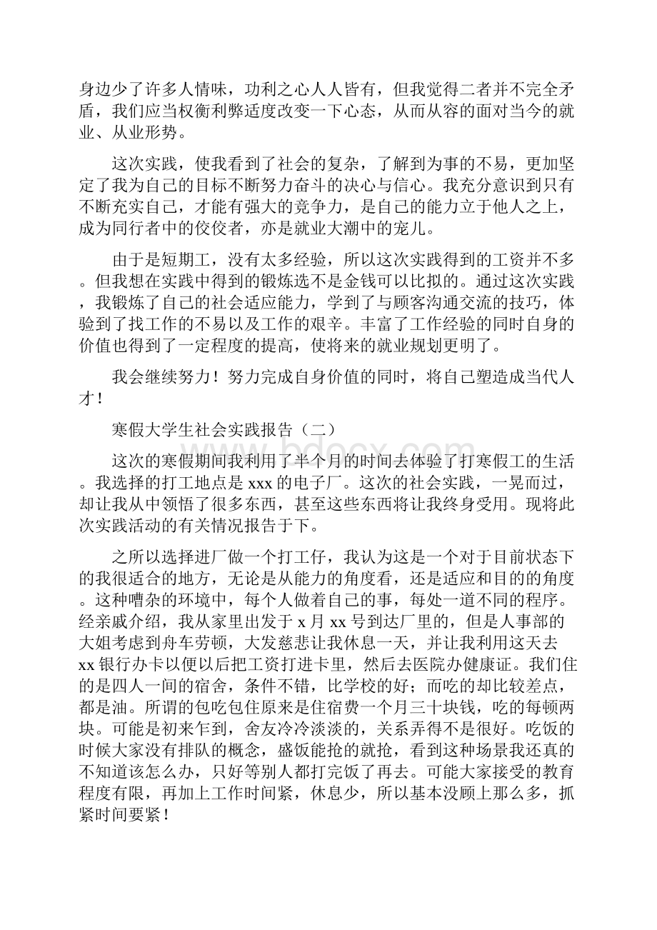 寒假大学生社会实践报告doc.docx_第2页