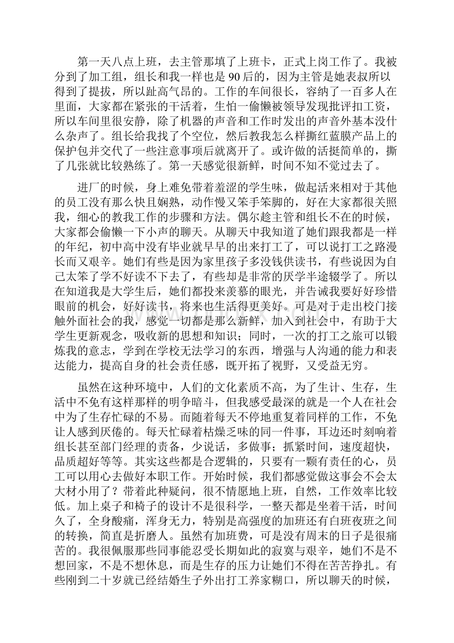 寒假大学生社会实践报告doc.docx_第3页