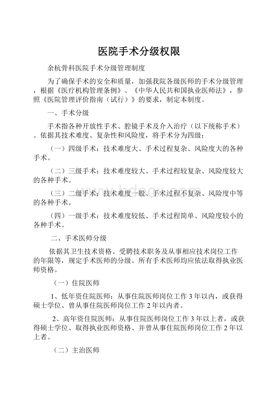 医院手术分级权限.docx