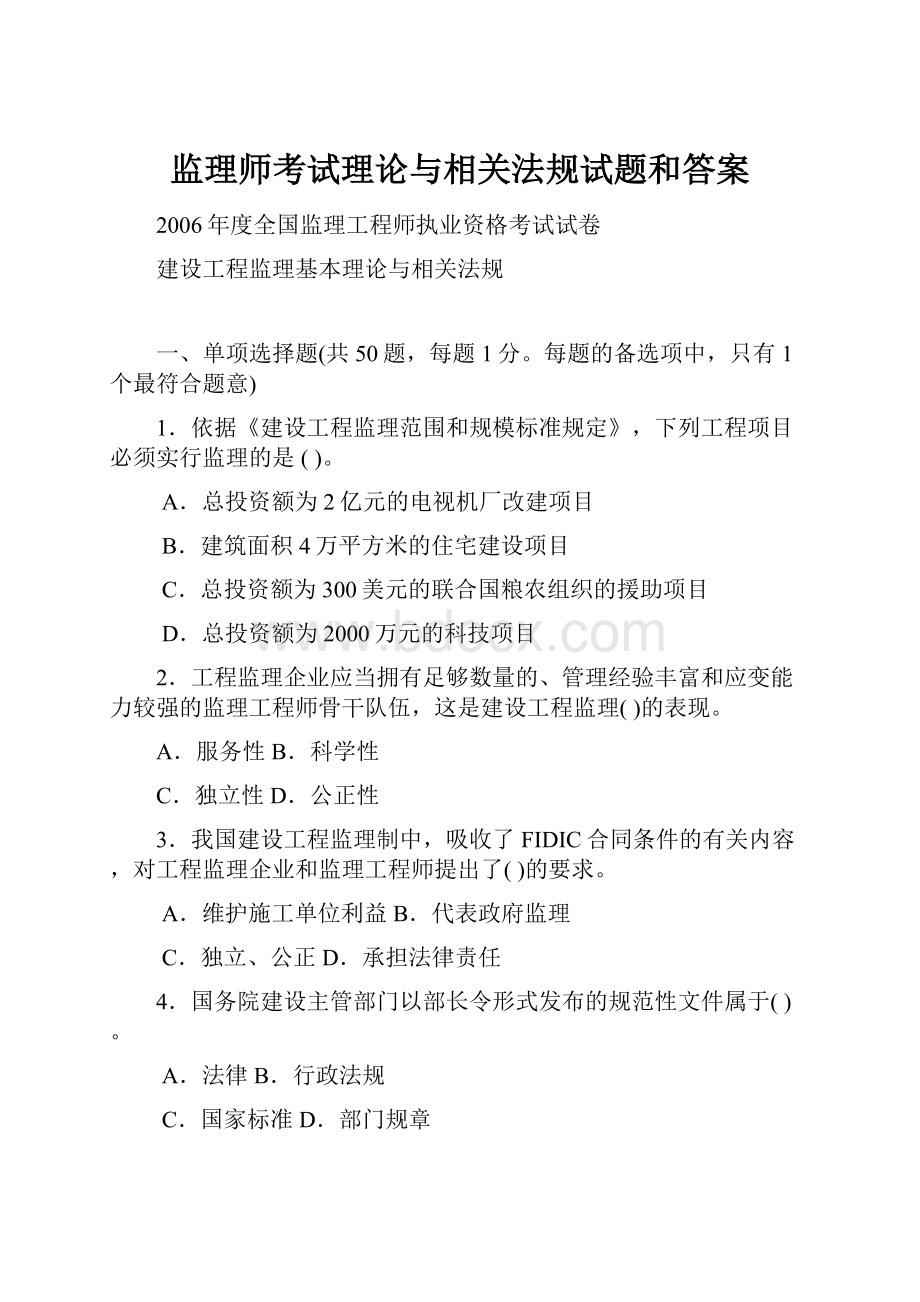 监理师考试理论与相关法规试题和答案.docx