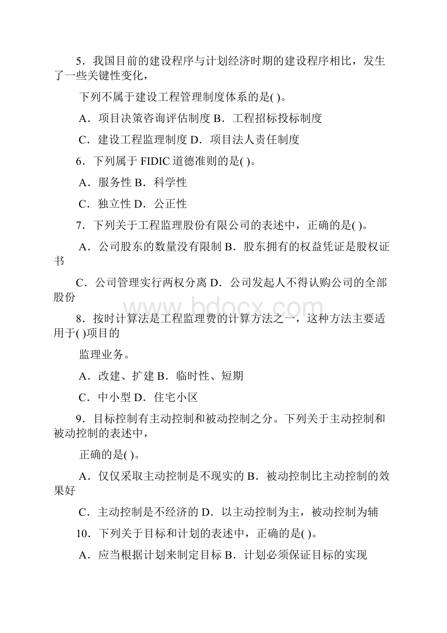 监理师考试理论与相关法规试题和答案.docx_第2页