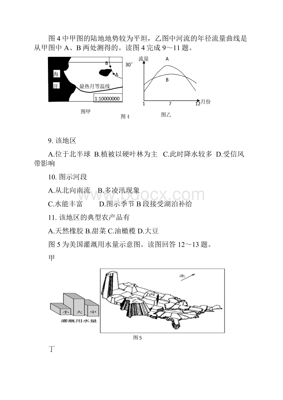 浙江省杭州市余杭区学年高二上学期期末考试地理试题教案.docx_第3页