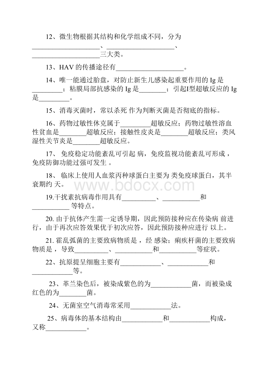 病原生物与免疫学复习题 有答案.docx_第2页