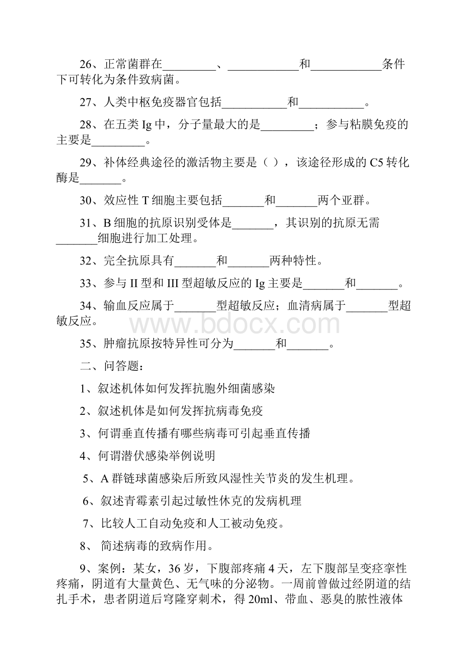 病原生物与免疫学复习题 有答案.docx_第3页