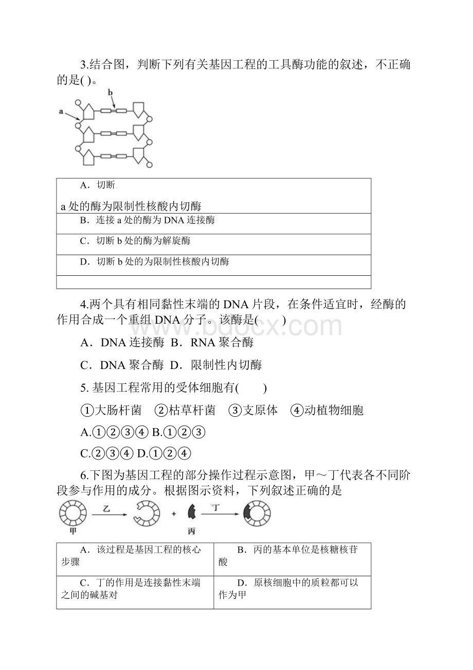 吉林省松原市乾安县学年高二生物下学期第一次月考试题 精品.docx_第2页