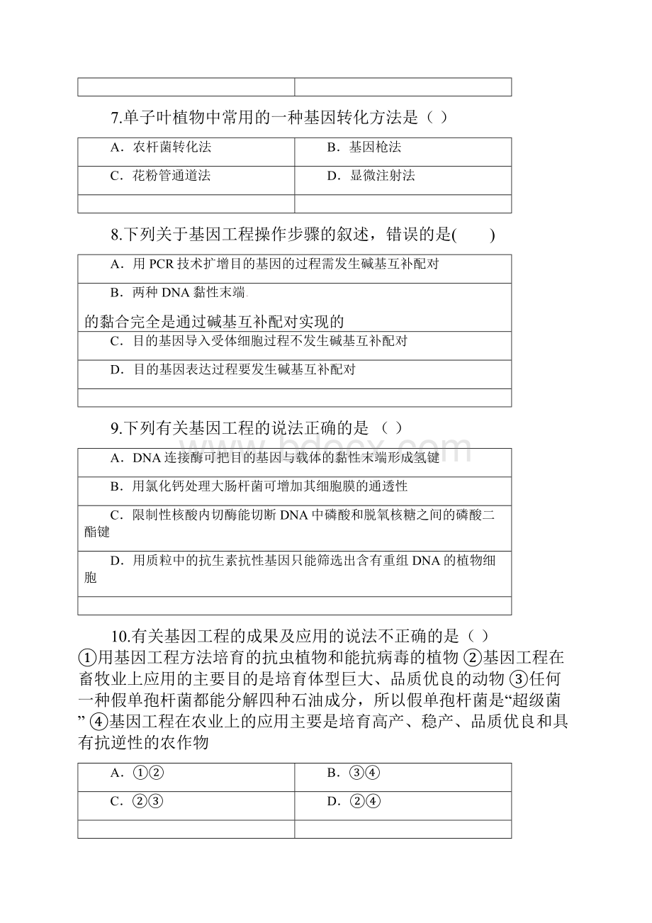 吉林省松原市乾安县学年高二生物下学期第一次月考试题 精品.docx_第3页