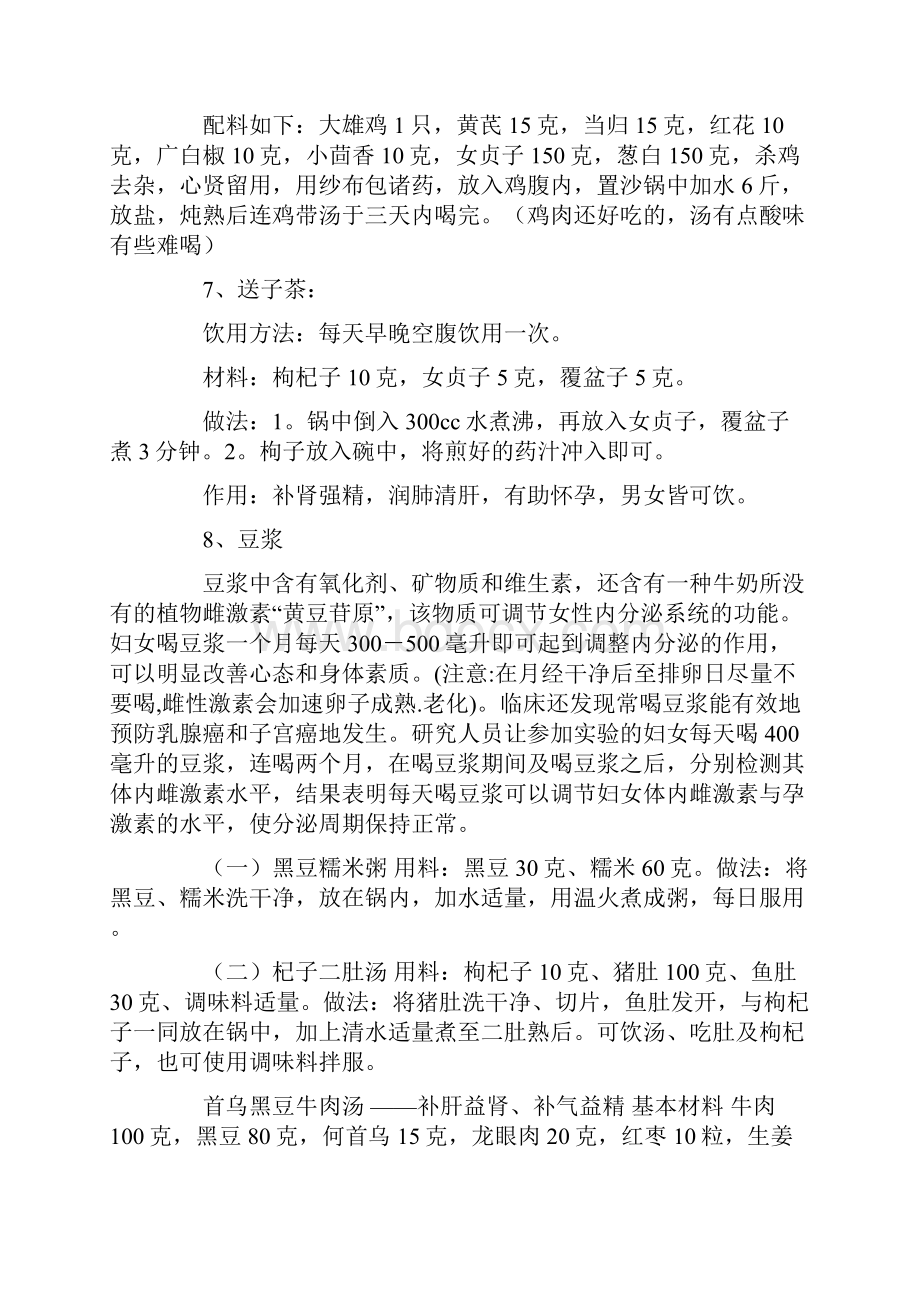 民间助孕偏方大全.docx_第3页