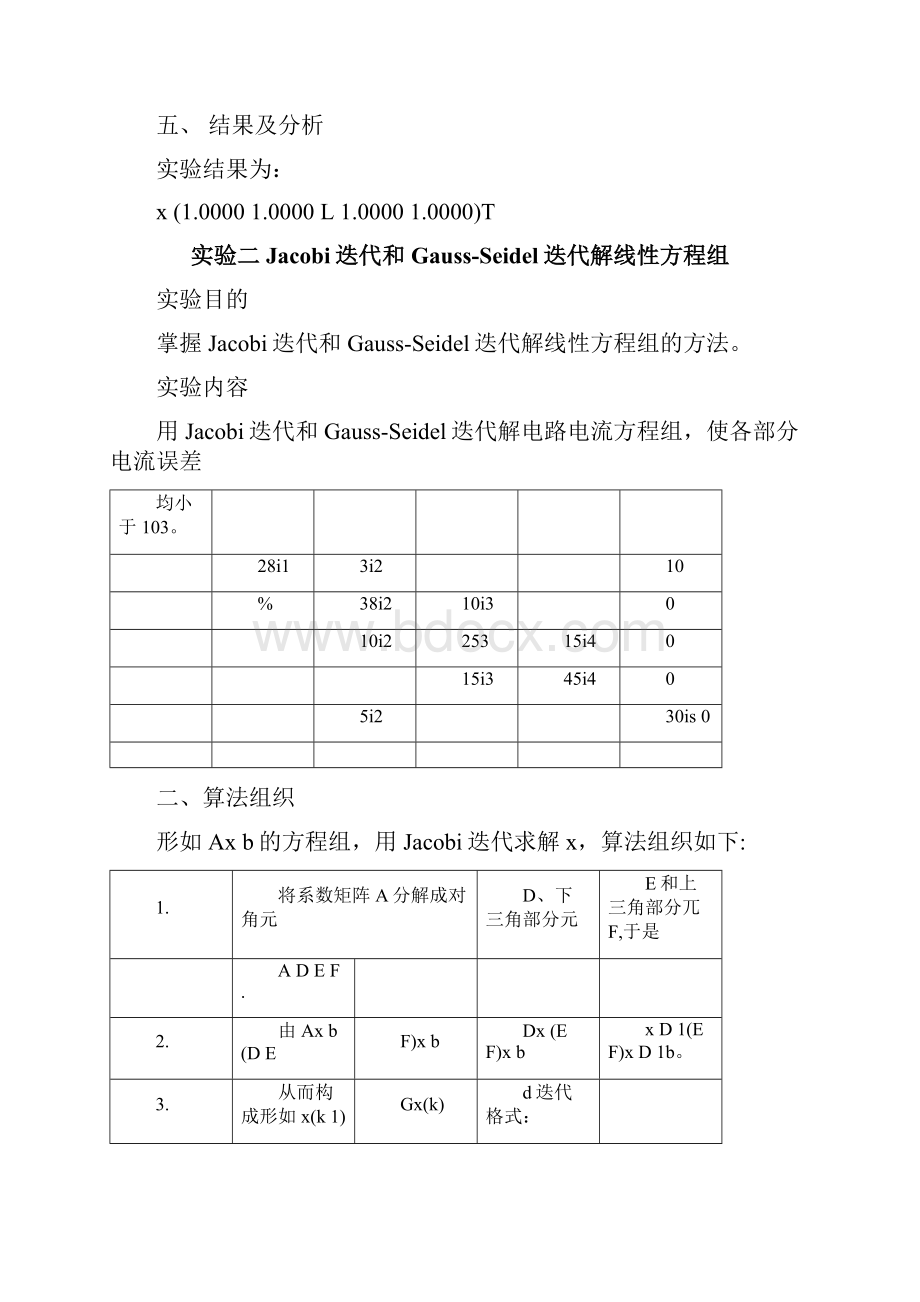 西交大计算方法上机报告.docx_第3页