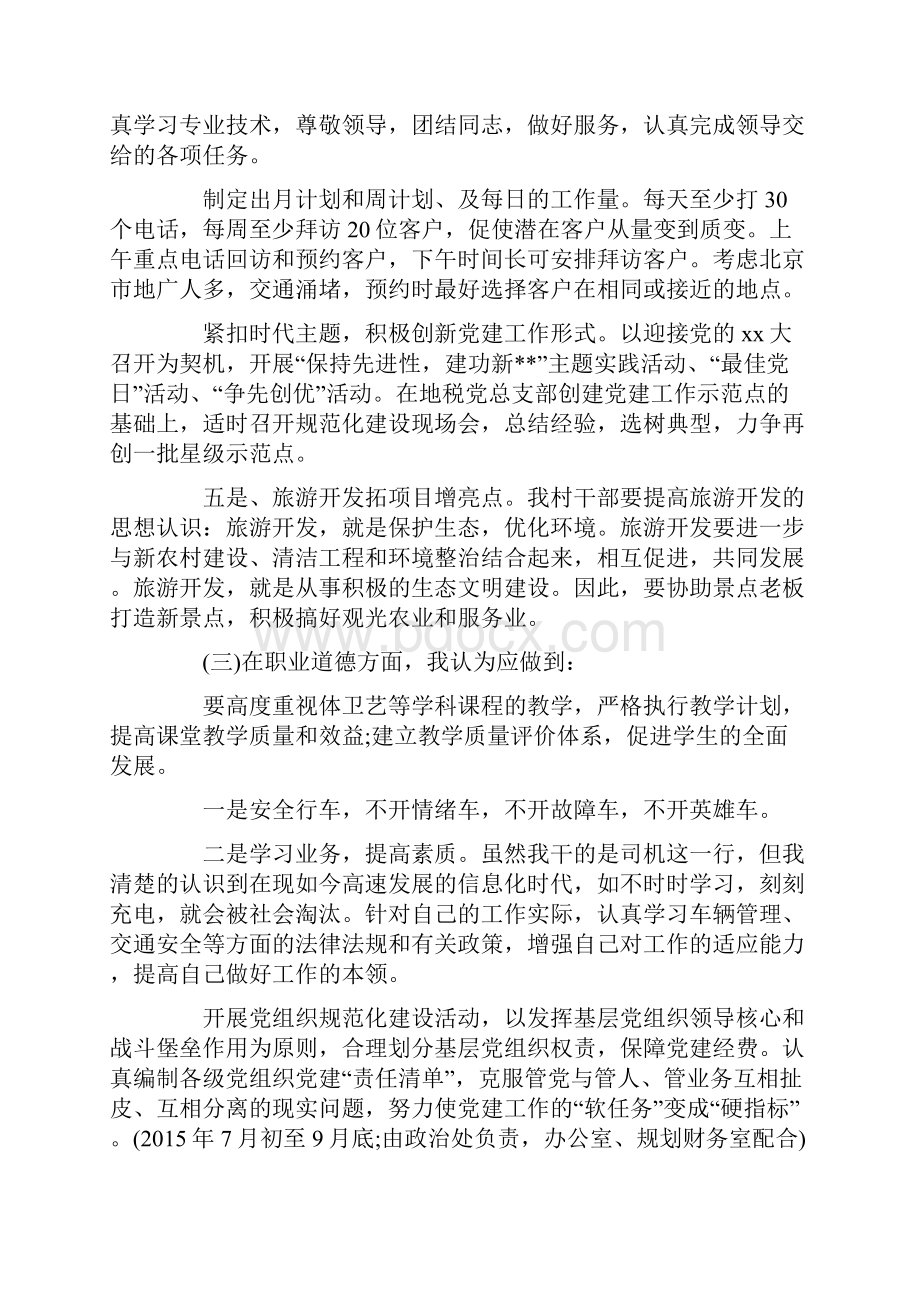 司机的年度工作计划最新.docx_第3页