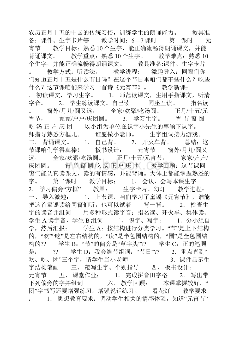 北师大版一年级下册语文教案doc.docx_第2页