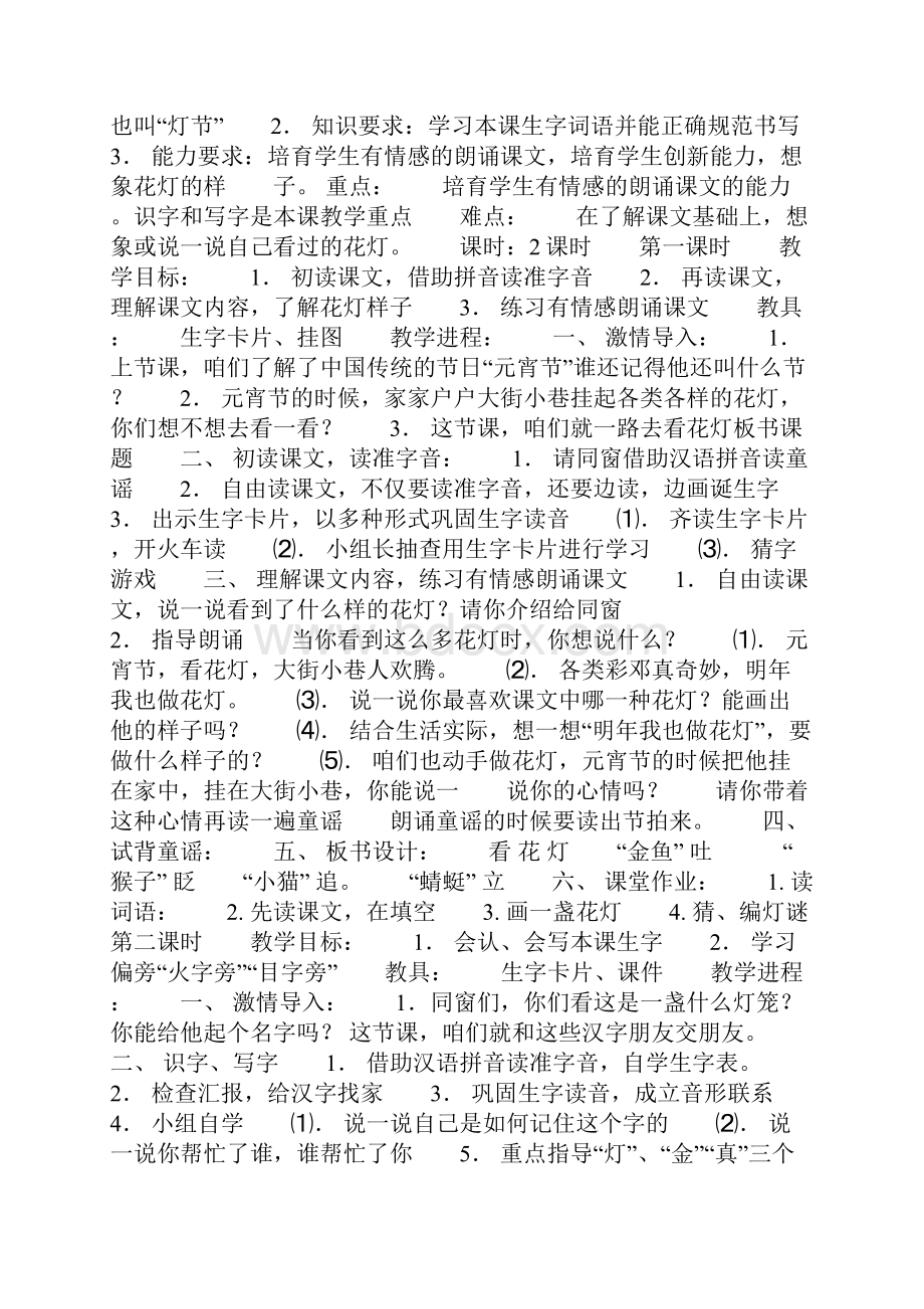 北师大版一年级下册语文教案doc.docx_第3页