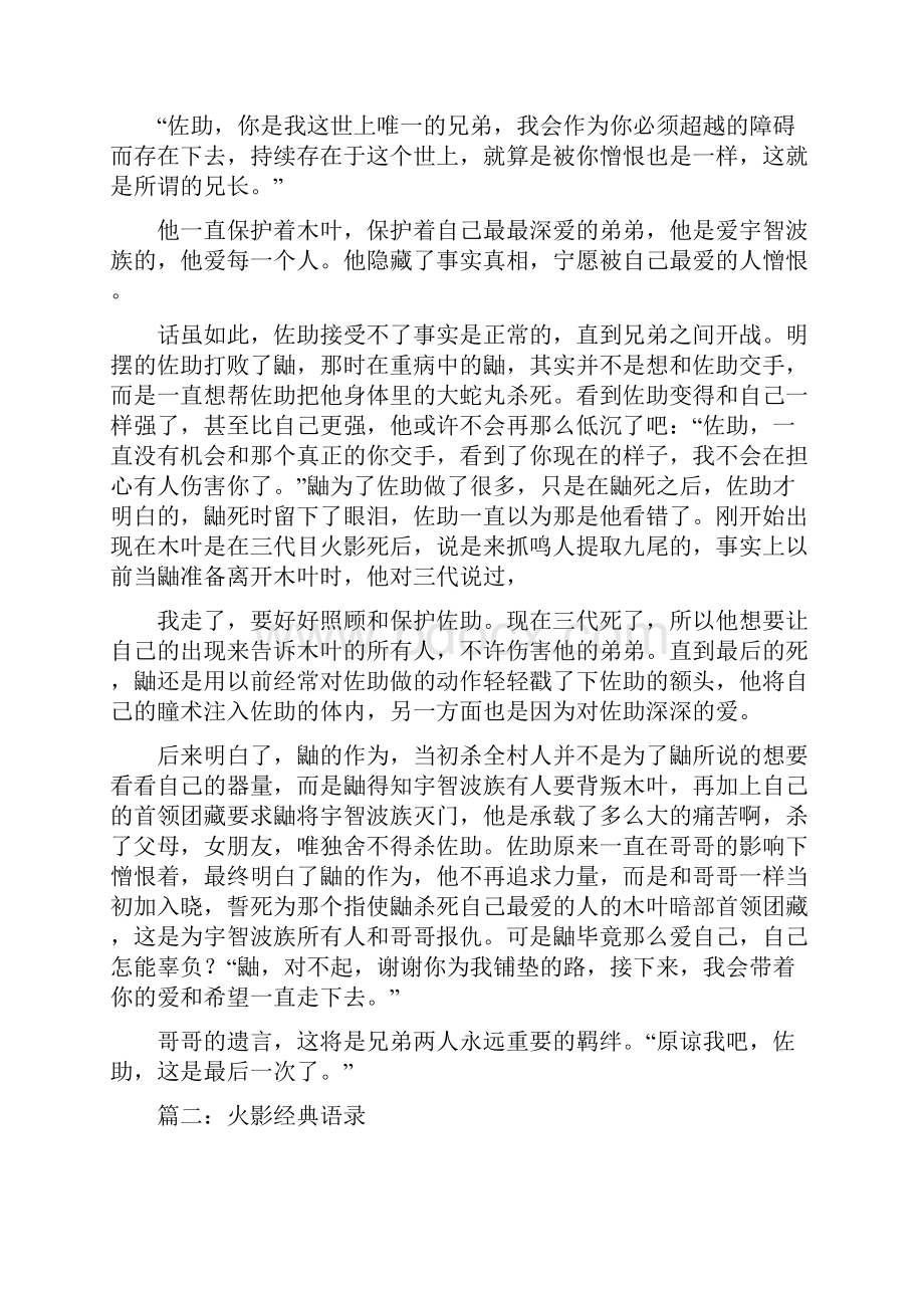 鼬对佐助说的话.docx_第2页