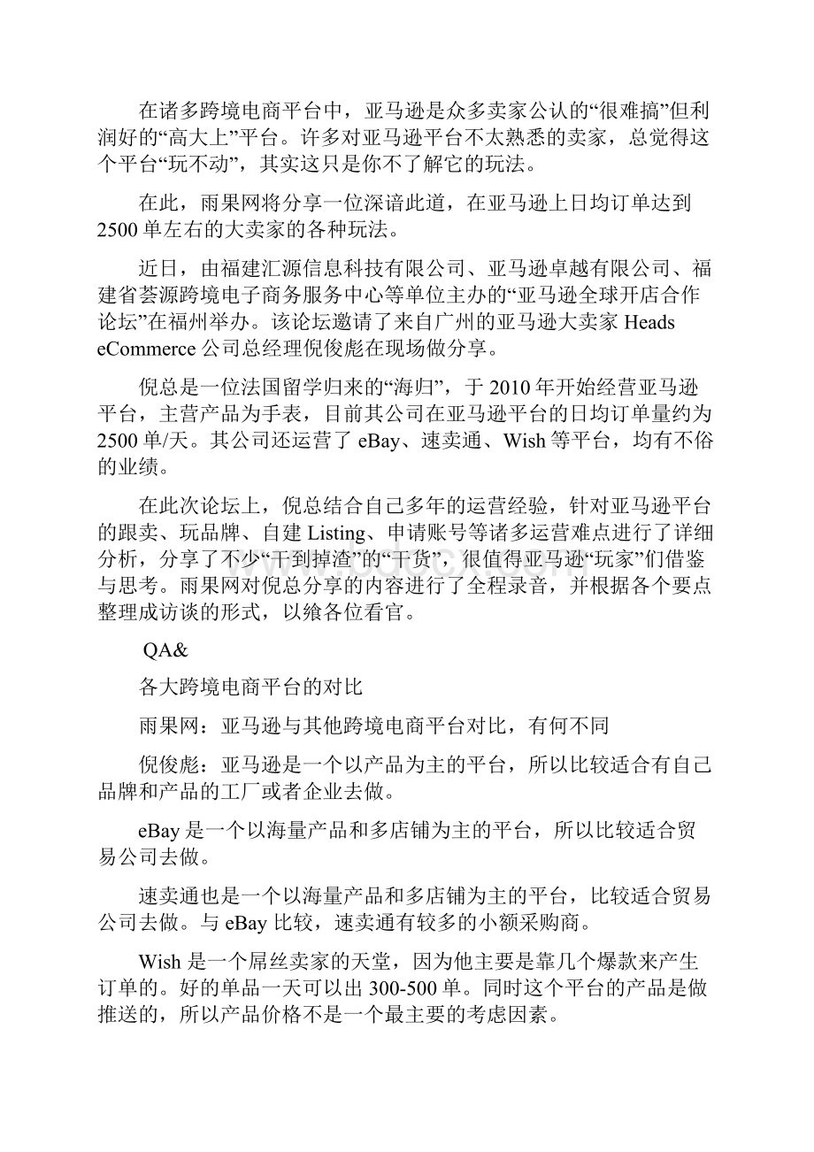 跨境电商必看日均k订单的亚马逊大卖家玩法图文稿.docx_第2页