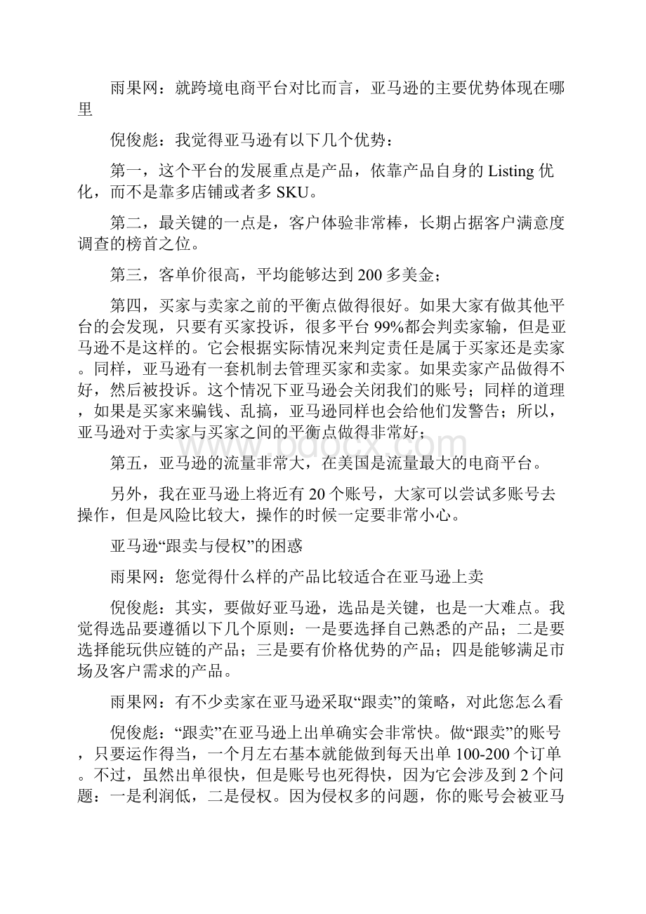 跨境电商必看日均k订单的亚马逊大卖家玩法图文稿.docx_第3页