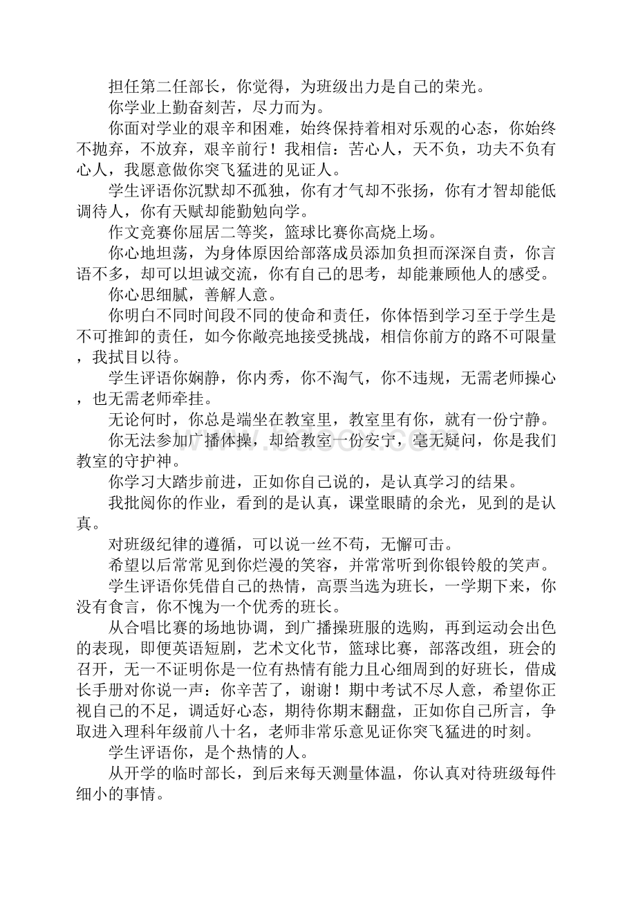 37句经典励志学生评语.docx_第2页