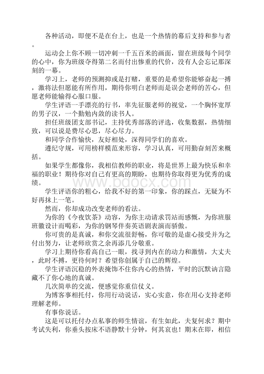 37句经典励志学生评语.docx_第3页