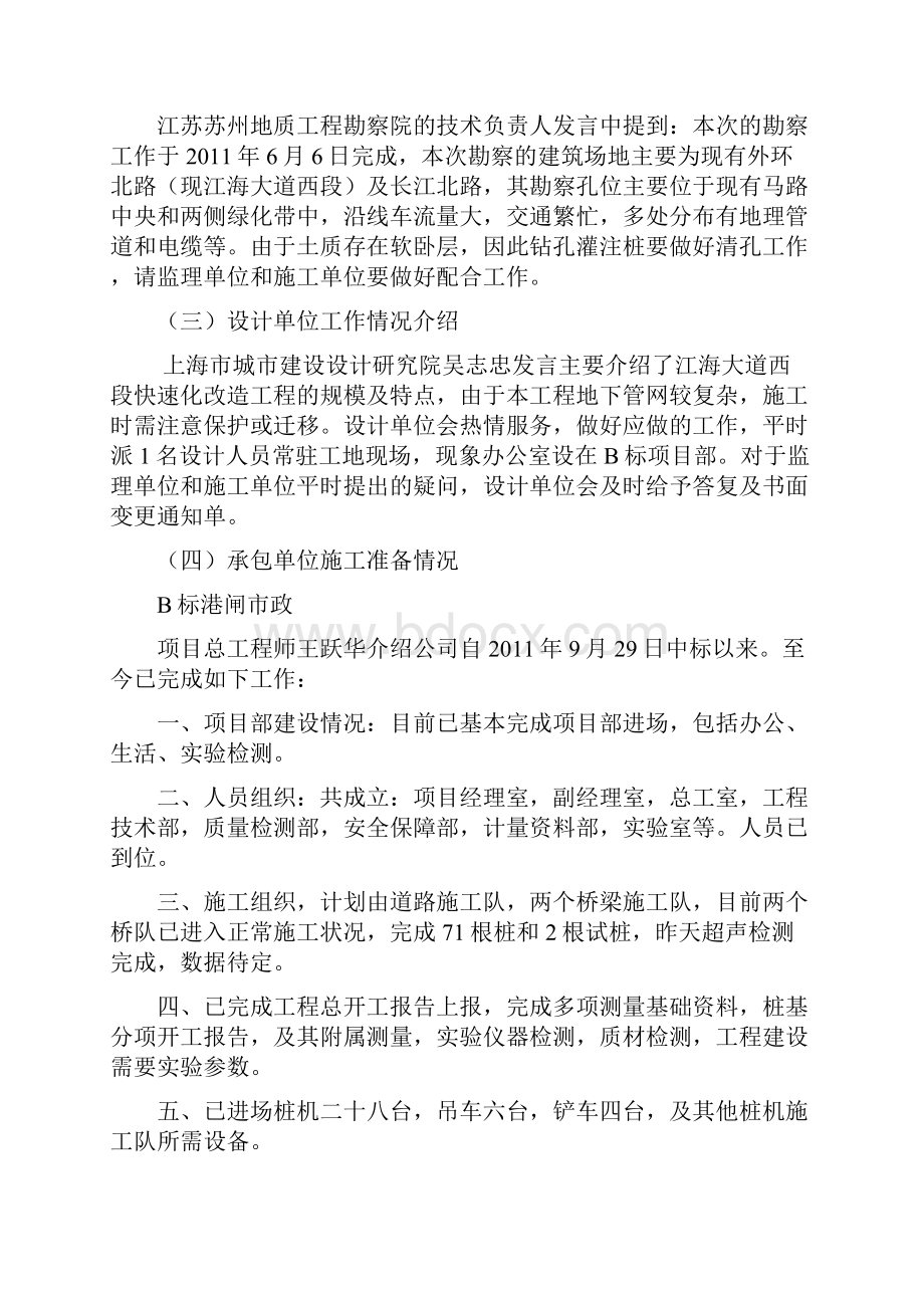 第一次工地监理例会会议纪要.docx_第2页