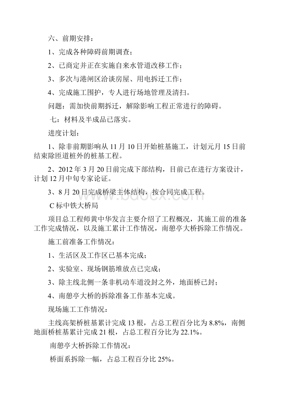 第一次工地监理例会会议纪要.docx_第3页