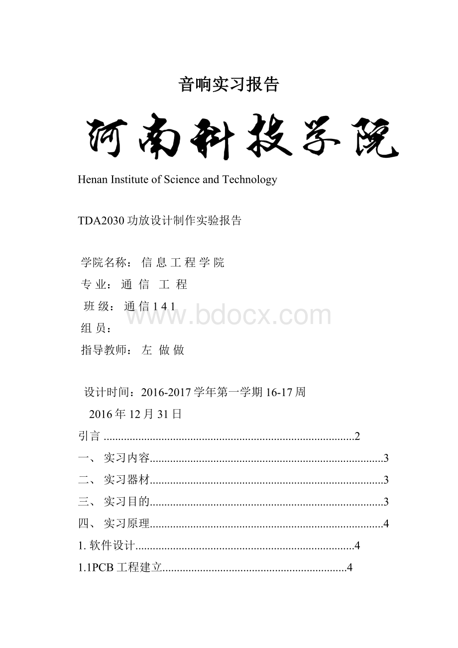 音响实习报告.docx