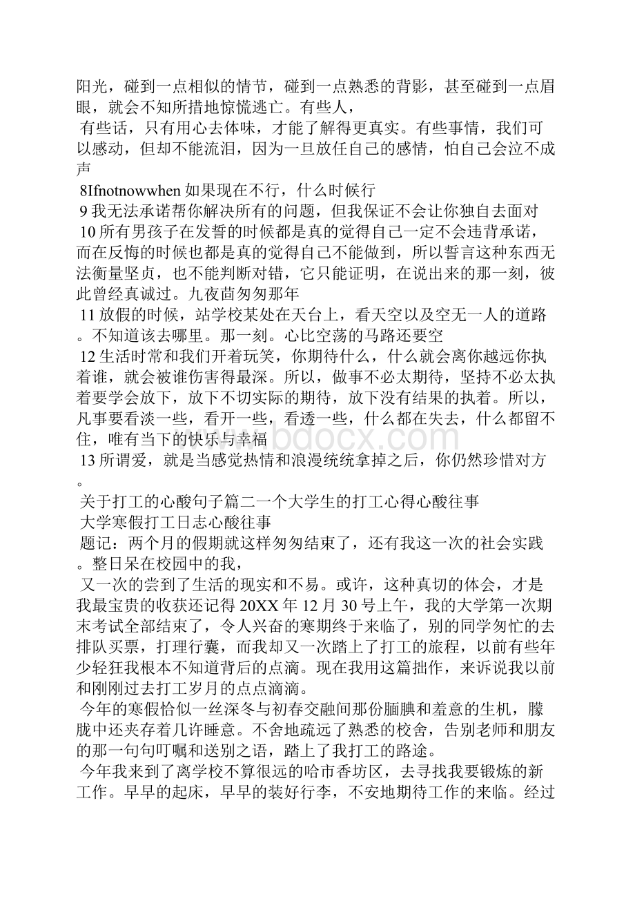 关于打工的心酸句子.docx_第2页